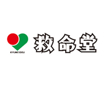 くすりの救命堂