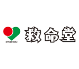 くすりの救命堂