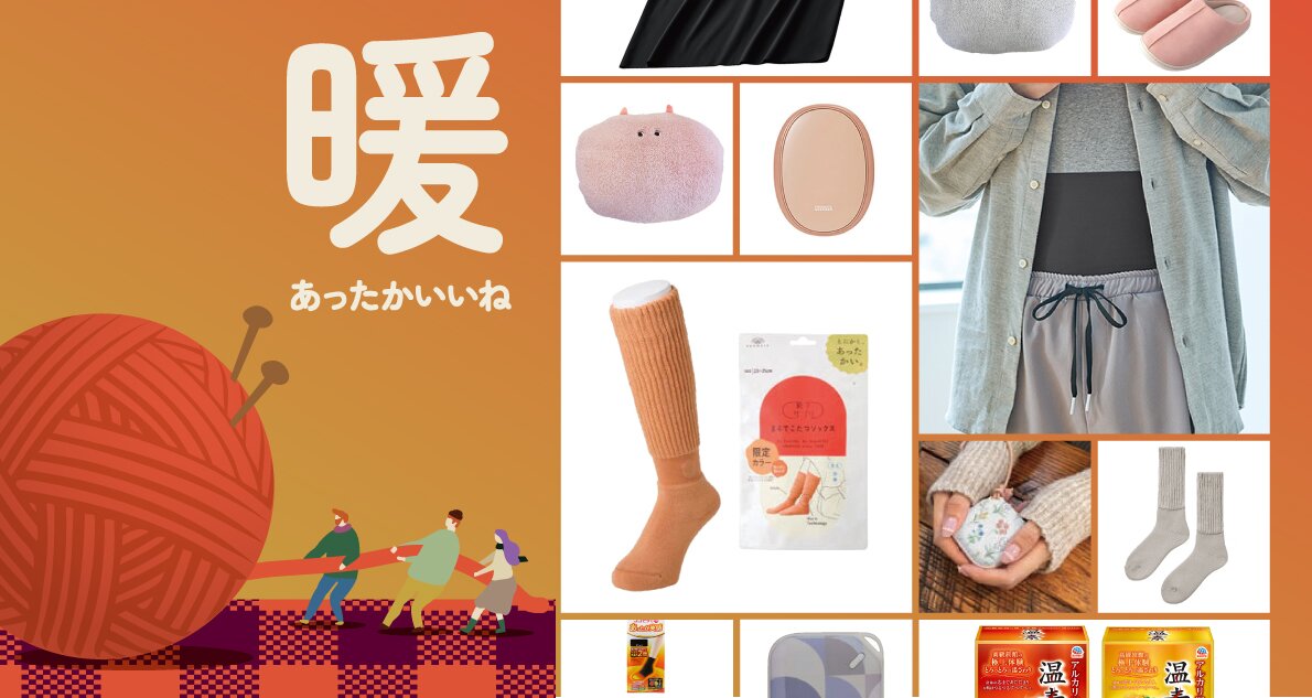 暖 あったかいいね
