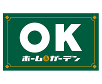 ＯＫホーム＆ガーデン