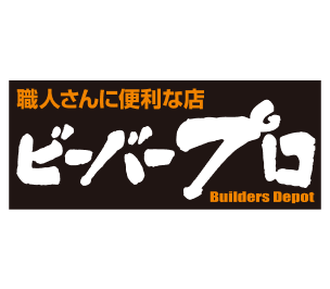 ビーバープロ