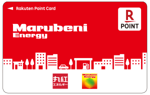 丸紅エネルギー 楽天ポイントカード