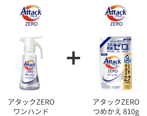アタックZERO ワンハンド＋アタックZERO つめかえ 810g