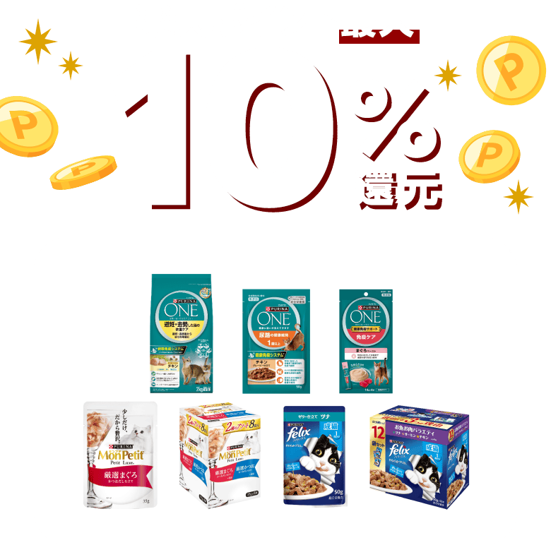 楽天ポイント最大10％還元