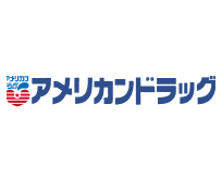 アメリカンドラッグ