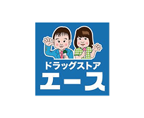 ドラッグストアエース