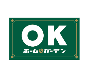 OKホーム&ガーデン