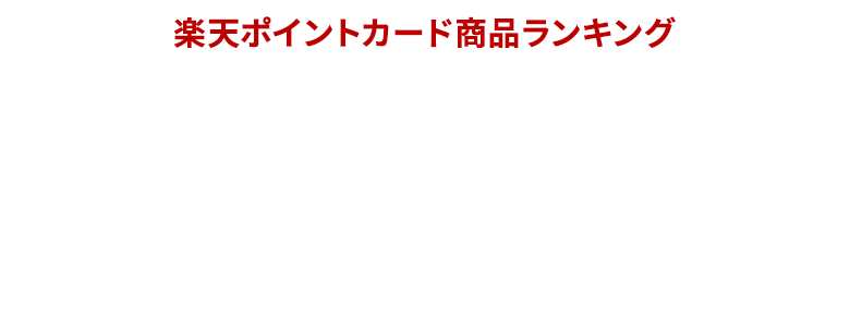 [楽天ポイントカード商品ランキング]Z世代vs.バブル世代！プロントの人気カフェフードランキングTOP5-May.2023-