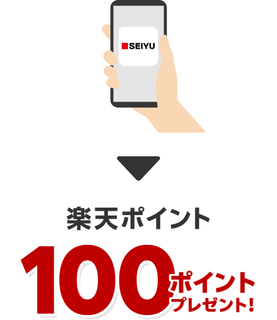 楽天ポイント100ポイントプレゼント！