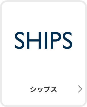 シップス