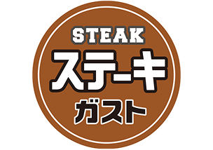 ステーキガスト