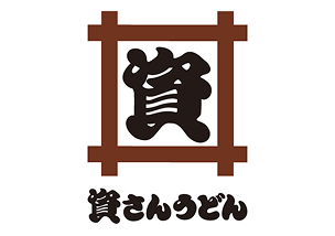 資さんうどん