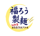 福ろう製麺