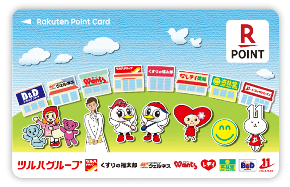 ツルハグループ 楽天ポイントカード