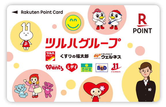 ツルハグループ 楽天ポイントカード