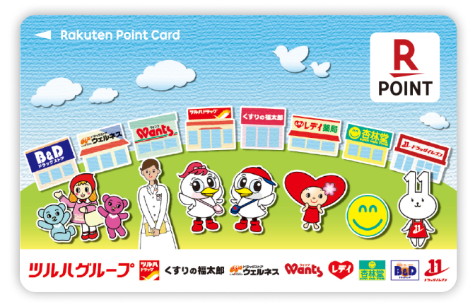 ツルハグループ 楽天ポイントカード