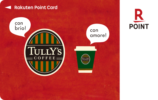 タリーズコーヒー 楽天ポイントカード
