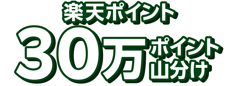 タリーズコーヒー｜店頭でもモバイルオーダーでも！楽天ポイント30万