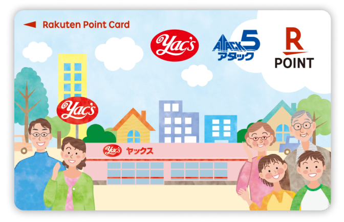 ヤックス 楽天ポイントカード