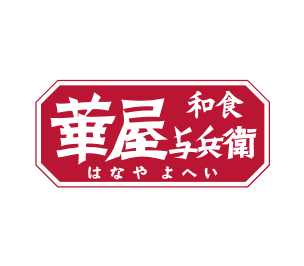 華屋与兵衛
