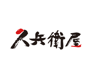 久兵衛屋