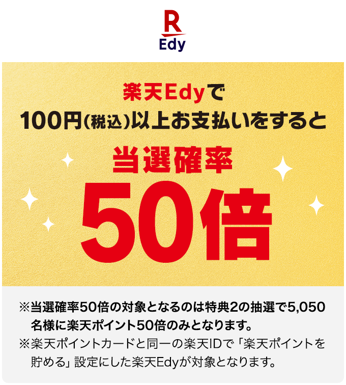 楽天ポイントカード マクドナルド 楽天ポイントカード マクドナルド50周年ポイント祭り キャンペーン一覧