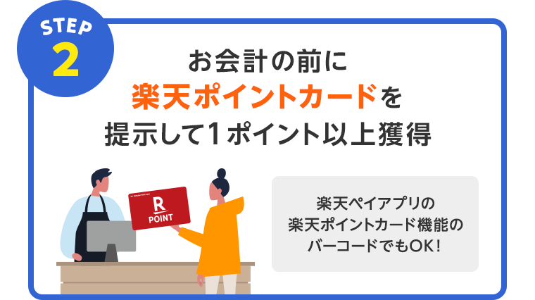 楽天ポイントカード 楽天ポイントカード 楽天ペイ キャッシュレスgogoフェス キャンペーン一覧