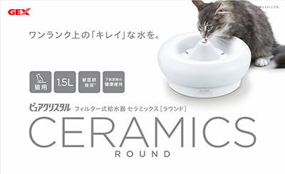 ピュアクリスタル CERAMICS セラミックス 猫用　ラウンド　新品 Amazon | GEX ピュアクリスタル セラミックス 陶器製 静音 軟水