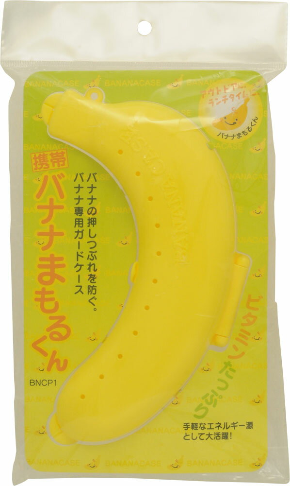 楽天市場】スケーター 携帯用バナナケース バナナまもるくん イエロー