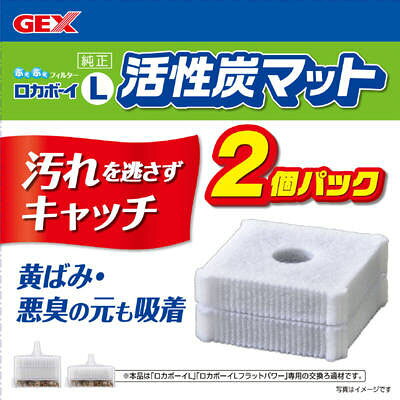 楽天市場】ジェックス ジェックス ロカボーイL活性炭マット2個入り