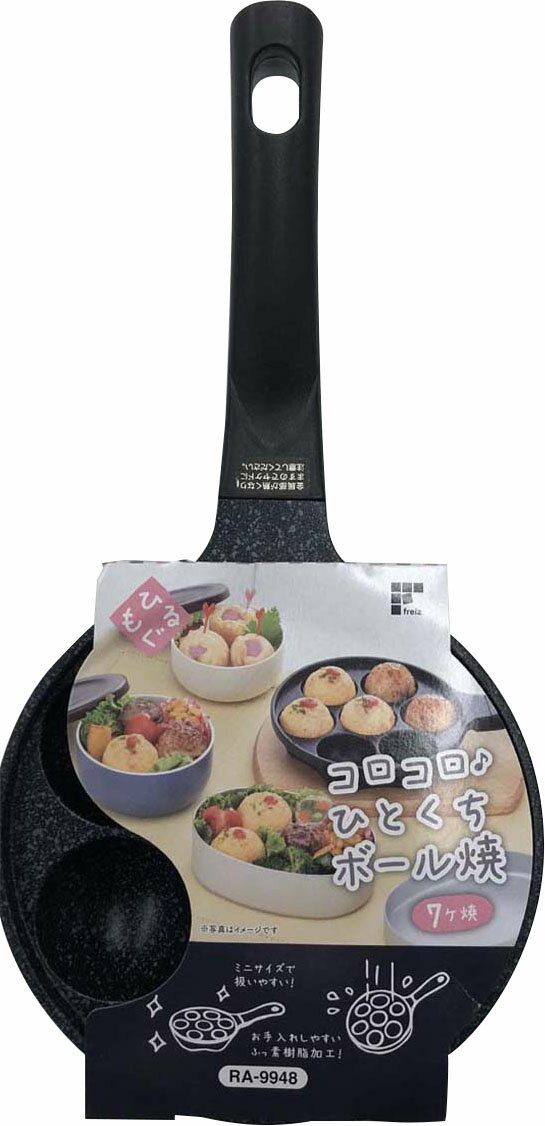 ひるもぐ コロコロひとくちボール焼