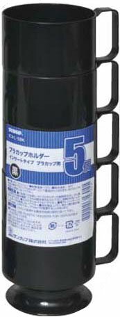 プラカップホルダー 黒