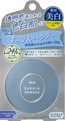 クラブ すっぴんホワイトニングパウダーA 2024
