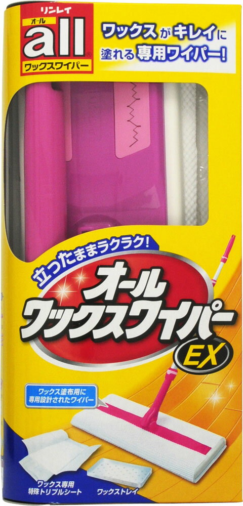 オールワックスワイパーEX
