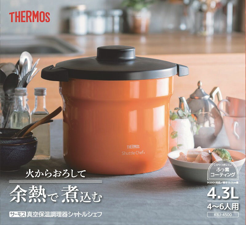 楽天市場】サーモス シャトルシェフ KBJ-4500 オレンジ OR | 価格比較