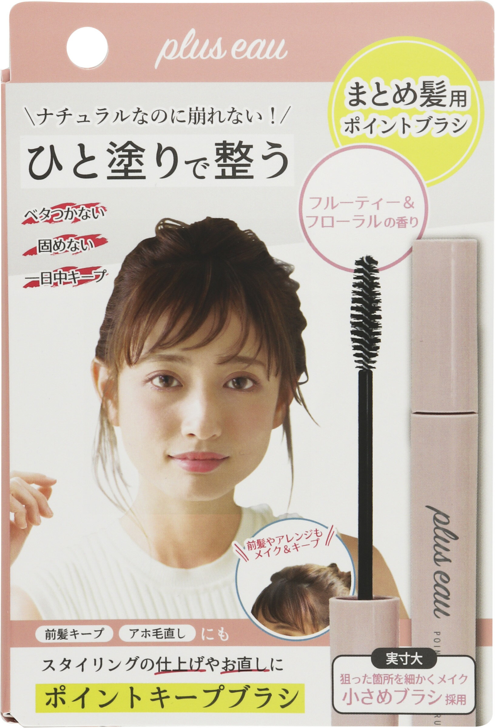 プリュスオー ポイントキープ