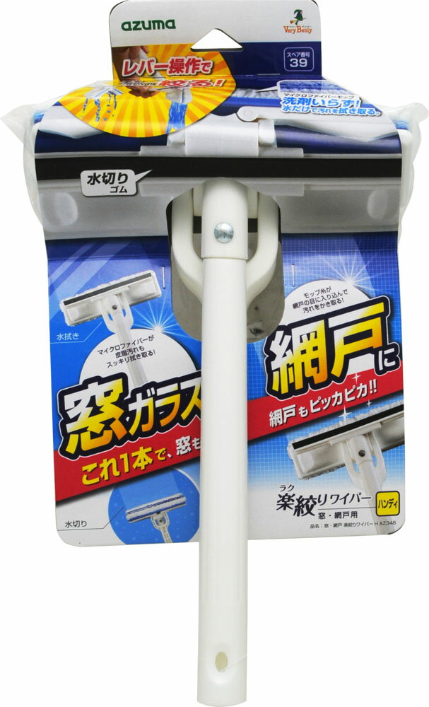 楽天市場】アズマ工業 アズマ ベリーベンリー 楽絞りワイパー 窓・網戸