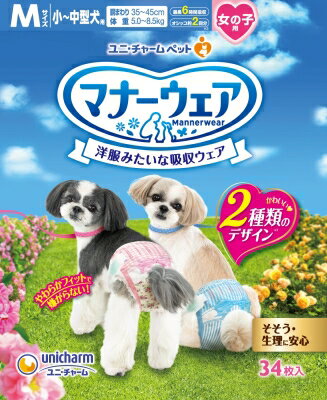 楽天市場】ユニ・チャーム マナーウェア 長時間快適オムツ 女の子用 M