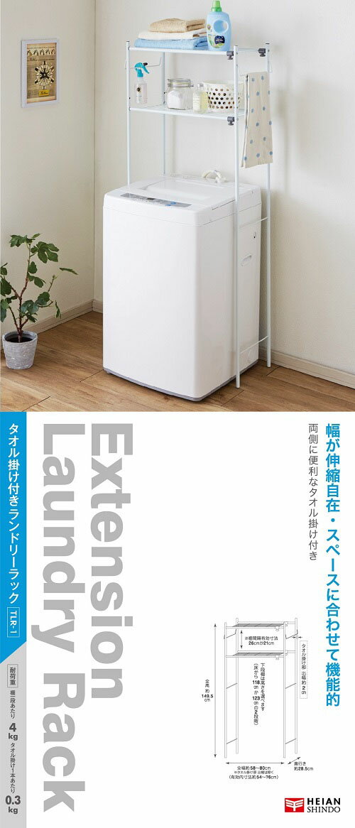 楽天市場】天馬 天馬 ポーリッシュ スライド式ランドリーラック PS-12