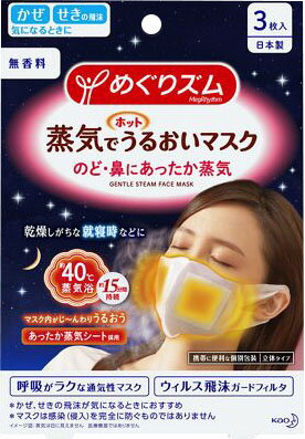 楽天市場】花王 めぐりズム うるおいマスク ラベンダーミント(7枚入