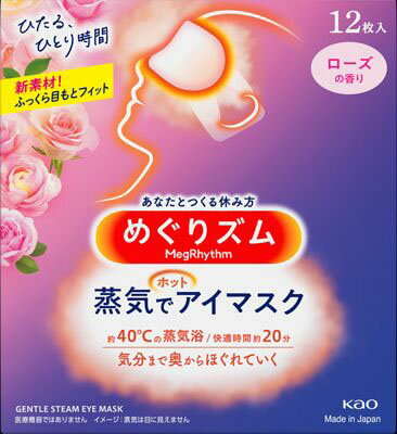 楽天市場】花王 めぐりズム 蒸気でホットアイマスク ローズの香り 12枚