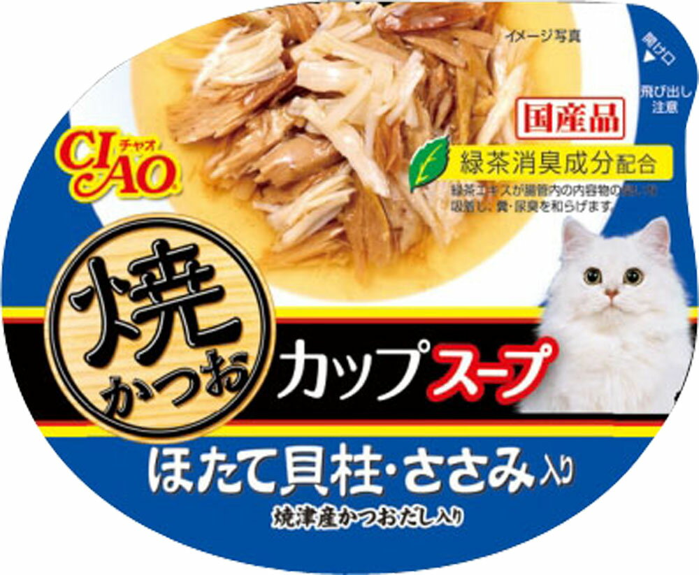 いなば チャオ 焼かつおカップスープ ほたて貝柱・ささみ入り 60g