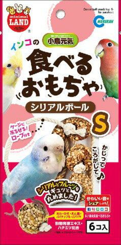 MB-321 インコのシリアルボールS