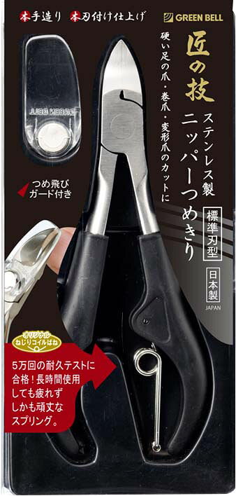 楽天市場】グリーンベル G-1051 匠の技 ステンレス製ニッパー爪切り