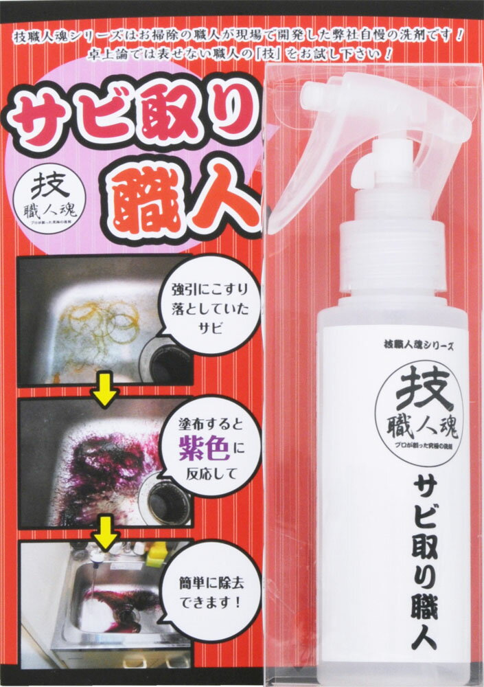 楽天市場】佐々木化学薬品 サビ取り剤 エスクリーン s-800fr