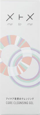 メトメ ケアクレンジングジェル