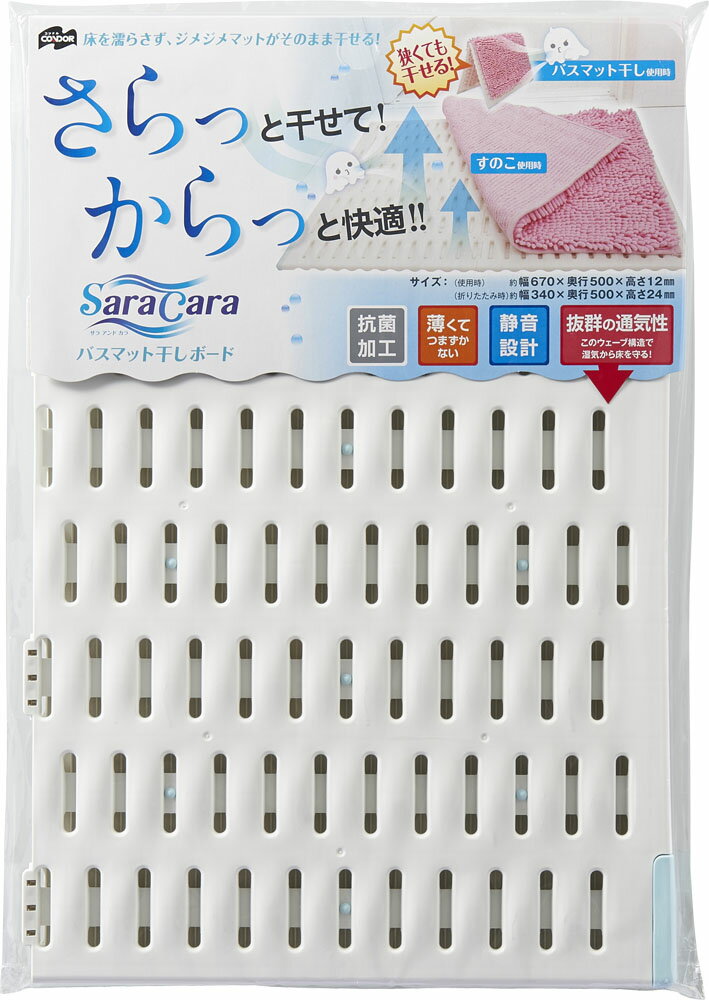 ※専用　(外箱無し) 楽天市場】山崎産業 サラカラ バスマット干しボード / 171361 | 価格