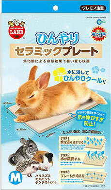 楽天市場】マルカン DA-005 ひんやり素焼きプレート | 価格比較 - 商品