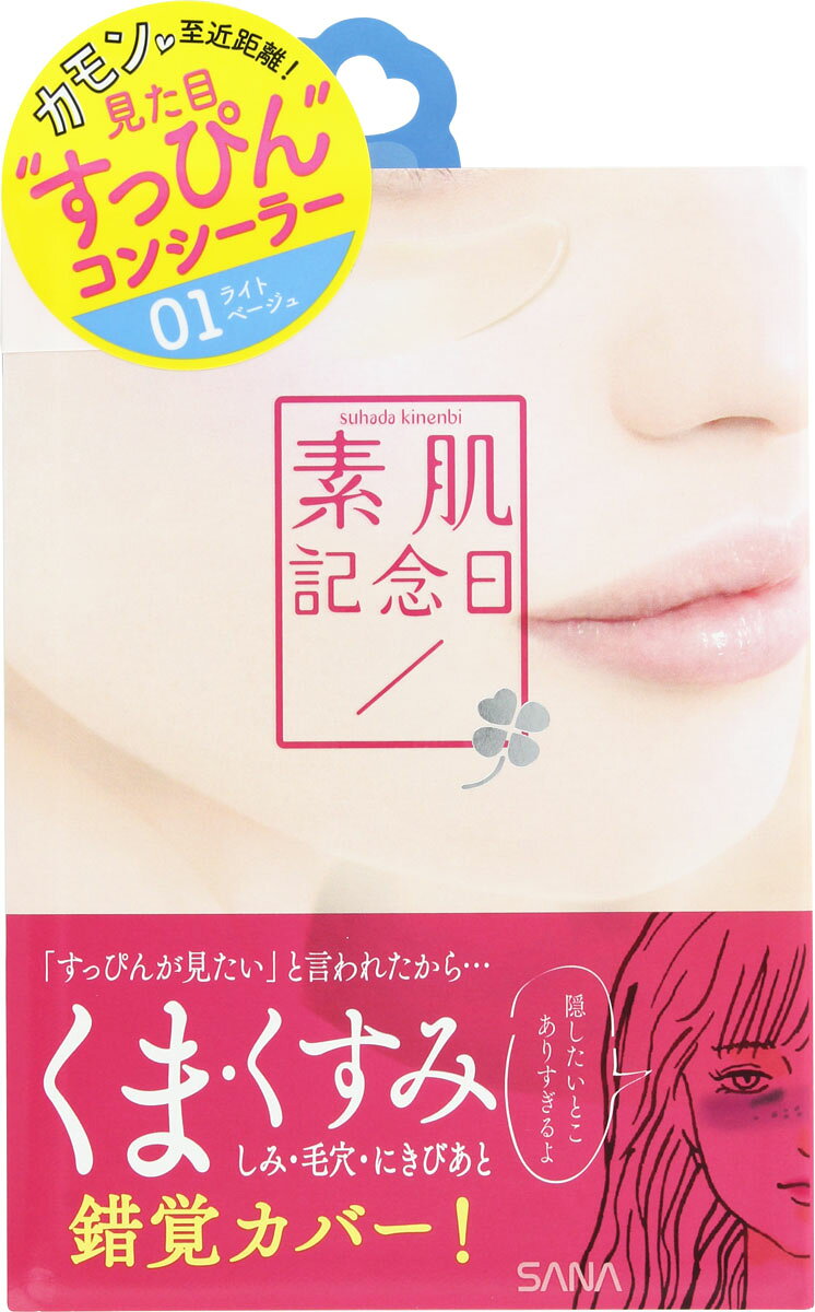 楽天市場】常盤薬品工業 素肌記念日 フェイクヌードコンシーラー 01