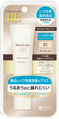 モイストラボ 薬用美白BBクリーム<ナチュラルベージュ> 30g